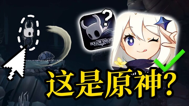 Đã có thể chơi Hollow Knight trong Genshin Impact rồi! Đây vẫn là Genshin Impact sao??