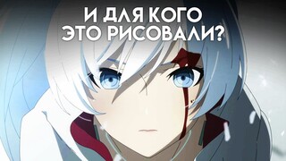 RWBY: Ледяная империя - аниме по америме