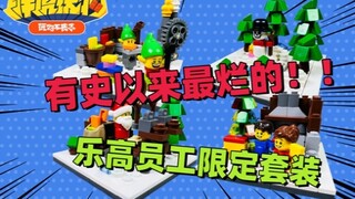 【胖虎玩物】开箱2013年乐高员工限定：4000013圣诞传说