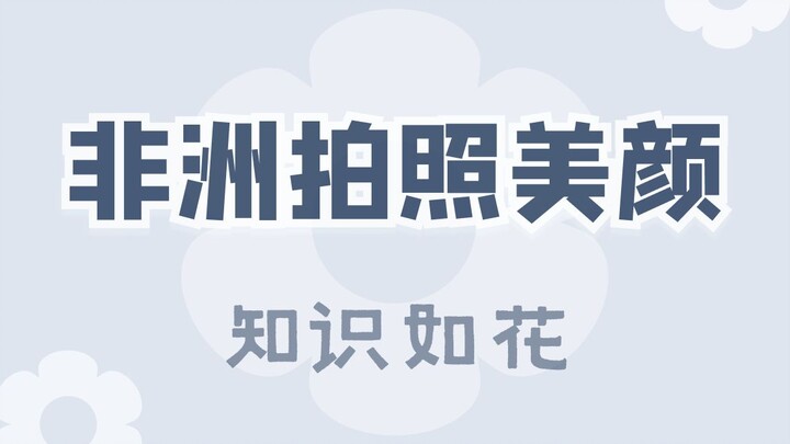 لو سمحت، كيف أُبرز جمالي؟