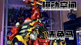 【秉贵の奇怪解说】模动空间 1/6 赤兔马