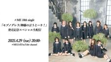 ≠ME 10th Single "Mob no Cinderella / Kamisama no Iu Toori!' (YouTube Live/2025.04.29)