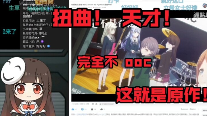 【泛式/录播切片】ED扭曲回！你爱我还是她？泛式看MyGO扭曲向AMV