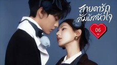พากย์ไทย EP.6