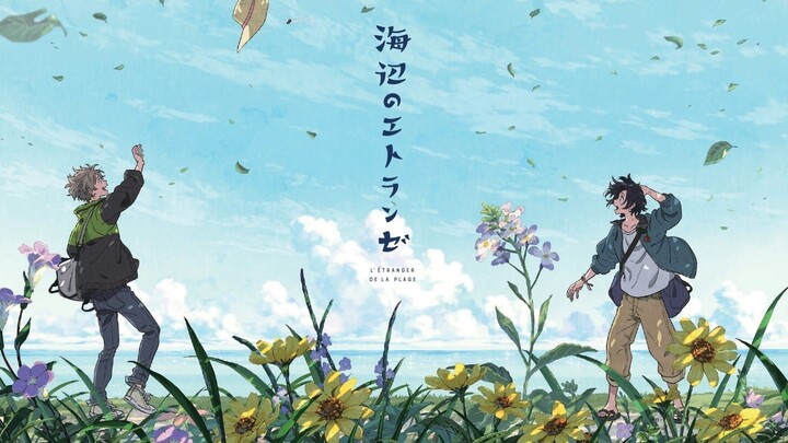 Umibe no Etranger (Stranger By The Shore) (Full Movie)