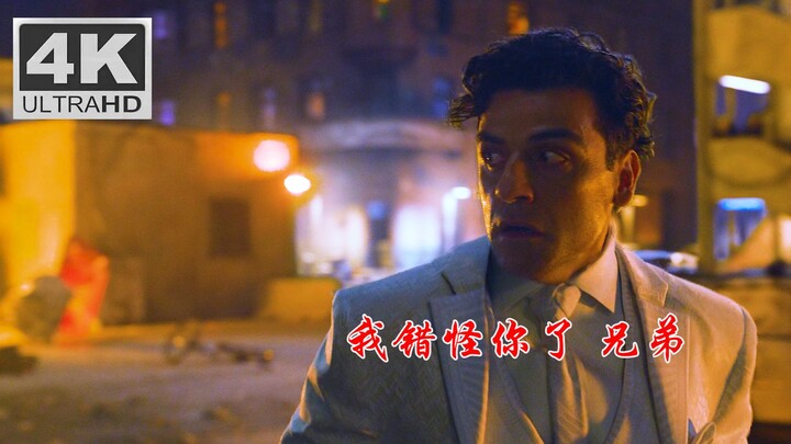 原来我错怪你了，兄弟