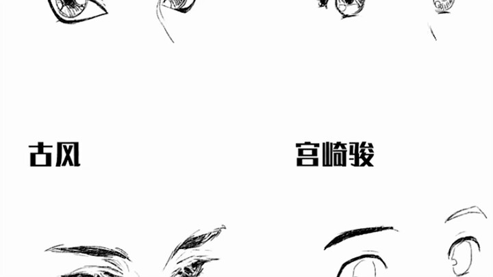 [Digital Painting] 4 Different Ways to Draw Eyes