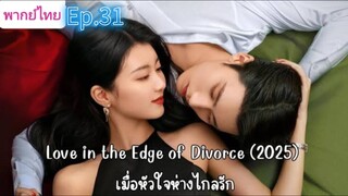 Episode 31