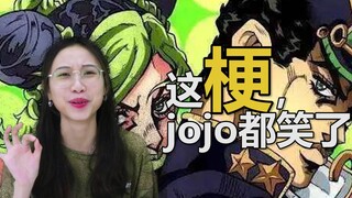 【JOJO】石之海中那些有趣的梗