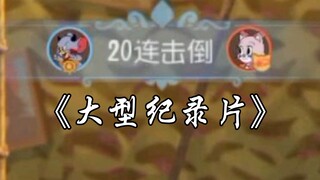 大型记录片｜小恶魔传奇为您持续播出