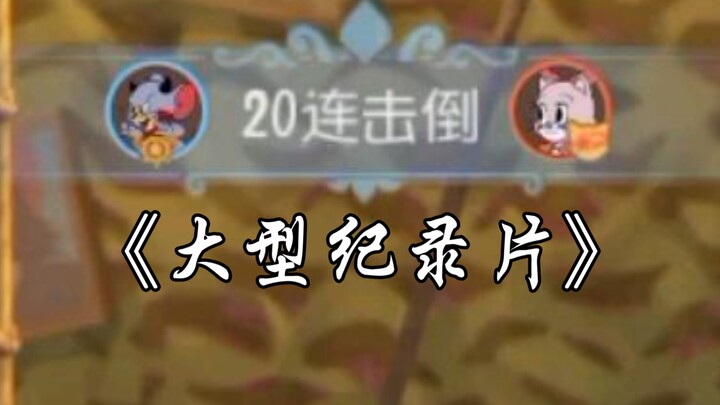 大型记录片｜小恶魔传奇为您持续播出