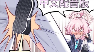 【蔚蓝档案】日日日星野#4（中文配音）