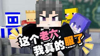 这个老六我真的服了