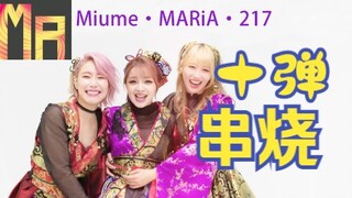 【Mai】无缝衔接！GARNiDELiA十首歌舞大串烧！违和君下线！