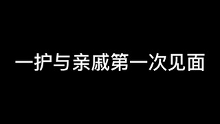 死神搞笑片段：谦逊的亲戚，山猪原人