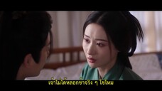 Love & Bid Farewell (2024) แค้นรักปักใจ EP 18 [ซับไทย]