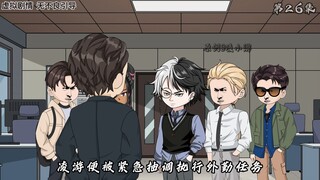 第二十六集：督查指导组！