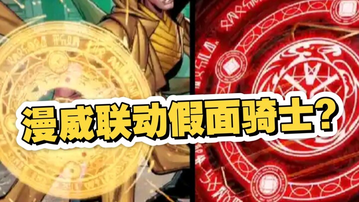 漫威卡牌游戏盗用《假面骑士Wizard》里的魔法阵设计？
