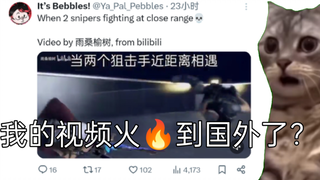 〔猫meme〕我的视频火🔥到国外了？