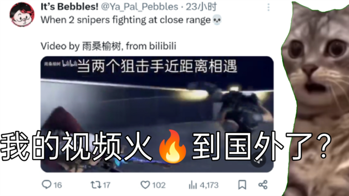 〔猫meme〕我的视频火🔥到国外了？