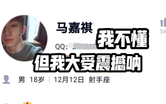 【Mã Gia Kỳ】Tôi đã thêm được QQ của anh Mã??!