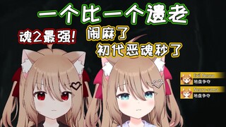 【Neuro】老玩家，说真的初代恶魂才算魂吧【直播切片】