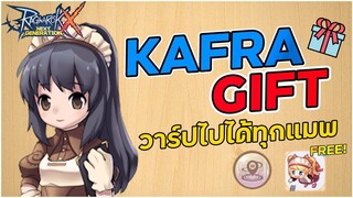 เควสส่งของขวัญให้ Kafra ได้หมวกฟรีแถมวาร์ปไปแมพต่างๆ ได้   Ragnarok X Next