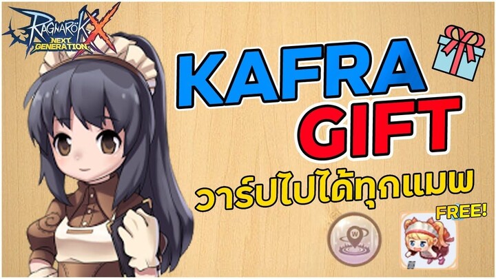 เควสส่งของขวัญให้ Kafra ได้หมวกฟรีแถมวาร์ปไปแมพต่างๆ ได้   Ragnarok X Next