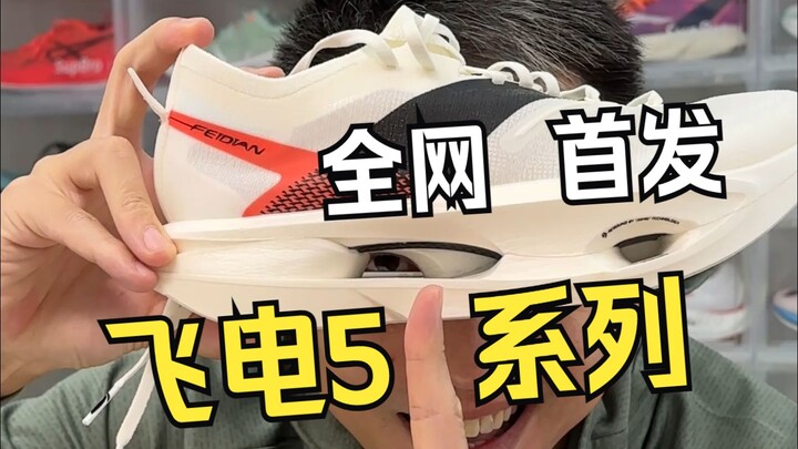 Explosive Reveal! The First Across the Web: Feidian 5C, 5E, & 5U — One Video Covers Design, Performa