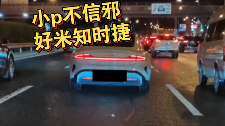 شياو بينغ غير معتمد رسميًا: مي شيجيه!