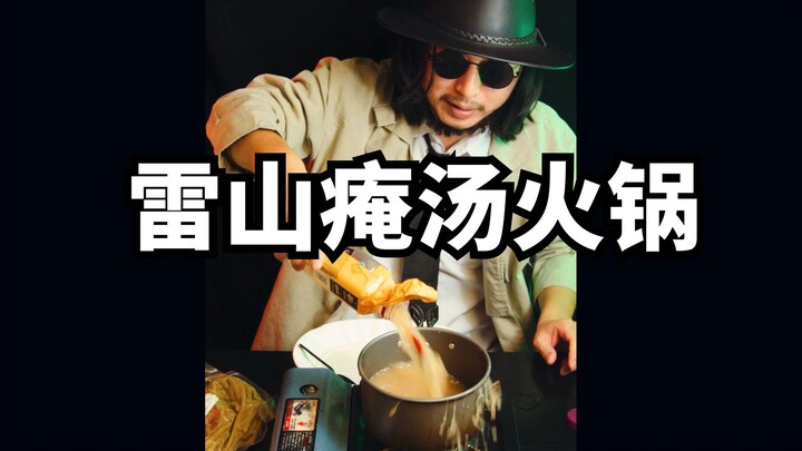 Is Leishan’s “An Tang” delicious? Fermented leftovers with a strong, pungent slop smell!