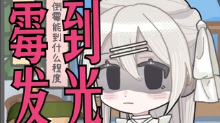 人能有多倒霉？