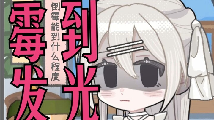 人能有多倒霉？