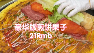 แม่ครับ ผมทำได้แล้ว ผมได้กินเจียนปิ่งกั่วจื่อแบบหรูหราหน้าโรงเรียนแล้ว