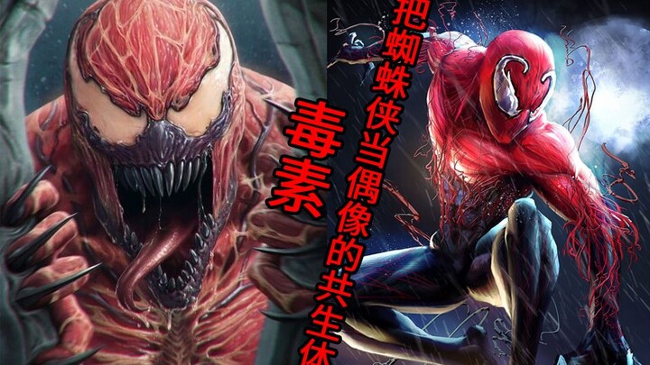 【Marvel Neurology Bureau】Toxin: Massacre gets pregnant and gives birth, but her son idolizes Spider-