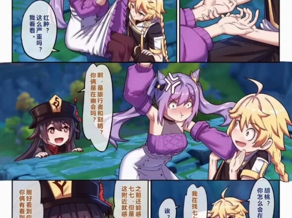 原神二创 胡桃和旅行者