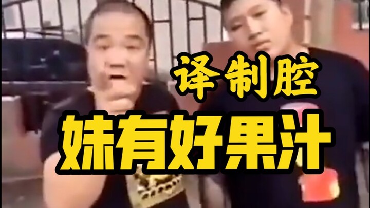 [Re-up] No “Hello Juice” for you, but we’ve got the dubbed-voice vibe!