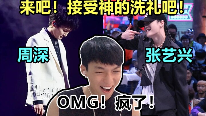 [Reaction] Zhou Shen & Zhang Yixing / Double-fan bliss / The two men I admire most!