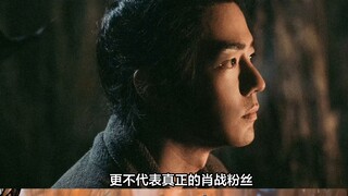 辟谣澄清！肖战方呼吁粉丝明鉴：专注自家，理性消费，不容诋毁