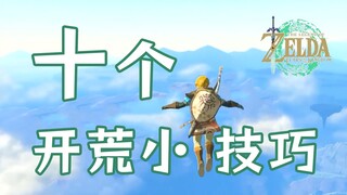 【Truyền Thuyết Zelda】10 mẹo nhỏ cực kỳ hữu ích trong Tears of the Kingdom