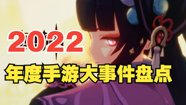 Better late than never—here’s the 2022 Year in Review! Do you still remember these big events?