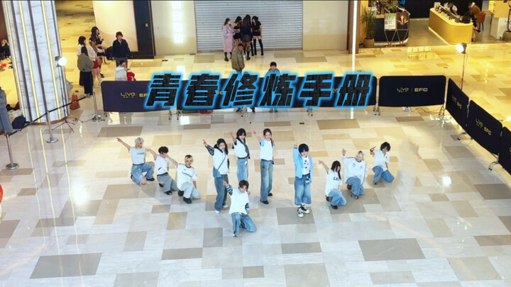 วัยเยาว์ไม่มีวันสิ้นสุด! โดดเต้นตามคู่มือฝึกฝนวัยเยาว์ของพวกเรา｜การรีทัชท่าเต้นเพลง “คู่มือฝึกฝนวัยเ