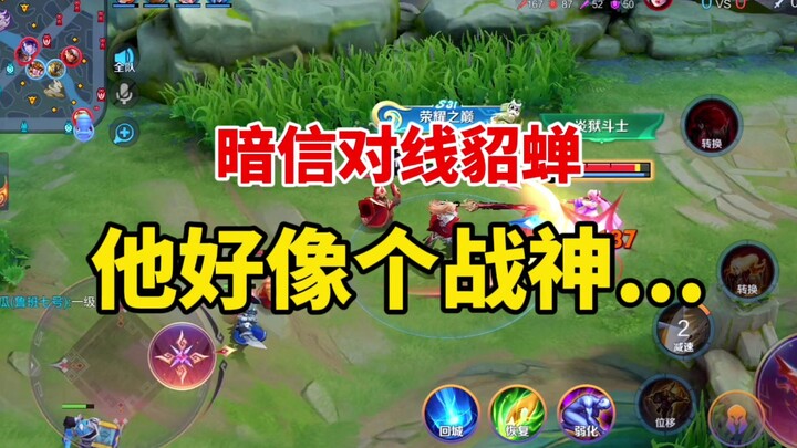 There are three types of unfilial behavior: An Xin is laning against Diao Chan, he is like a god of 