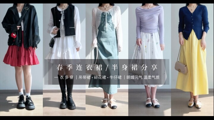 162/53kg Spring Affordable Dress/Skirt Roundup | 64–237 RMB | Gentle, Elegant, Bright, Energetic, an
