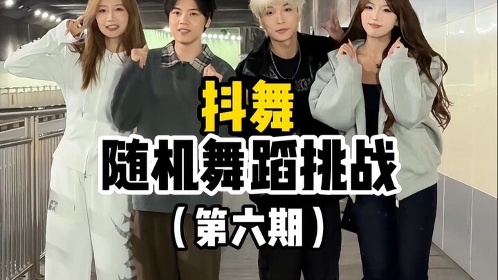Thử thách nhảy ngẫu nhiên điệu Dou Dance – Kỳ 6