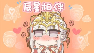 ❤️郎君…希望辰星(´,,•ω•,,`)…做点什么呢～？唔诶！？这、这是…？❤️