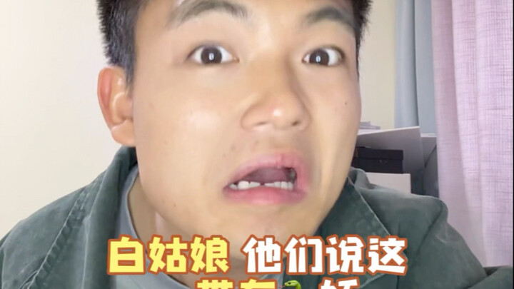No problem, Miss Bai—people say there are snake demons around here~ (Here’s the original video!) #Vo