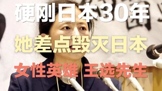 The Chinese woman whom Japan both hates and fears: Hero Wang Xuan | She is an envoy sent by heaven t