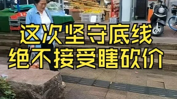 I won't sell the sea bass, which costs 10 yuan per jin, even if you try to haggle!