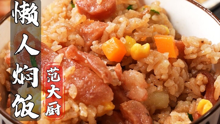 Lazy one-pot rice—try this at home, and your kid will gobble up two big bowls every day.